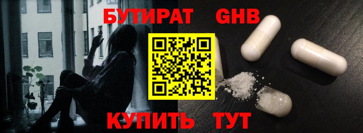 БУТИРАТ  Вход с VPN  Кызыл  Бутират буратино 