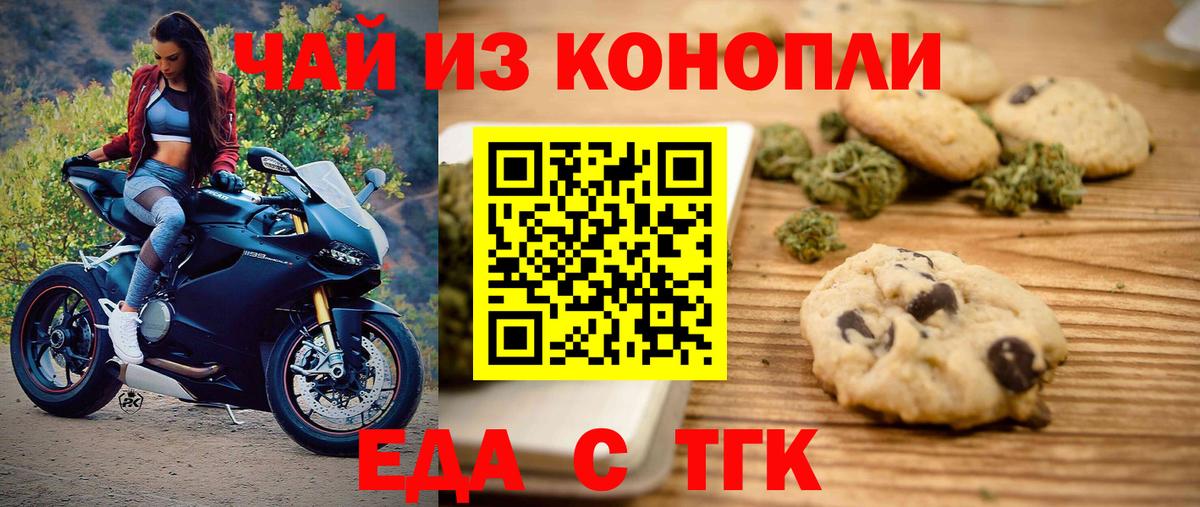 Еда ТГК марихуана  Вход с VPN  Кызыл 