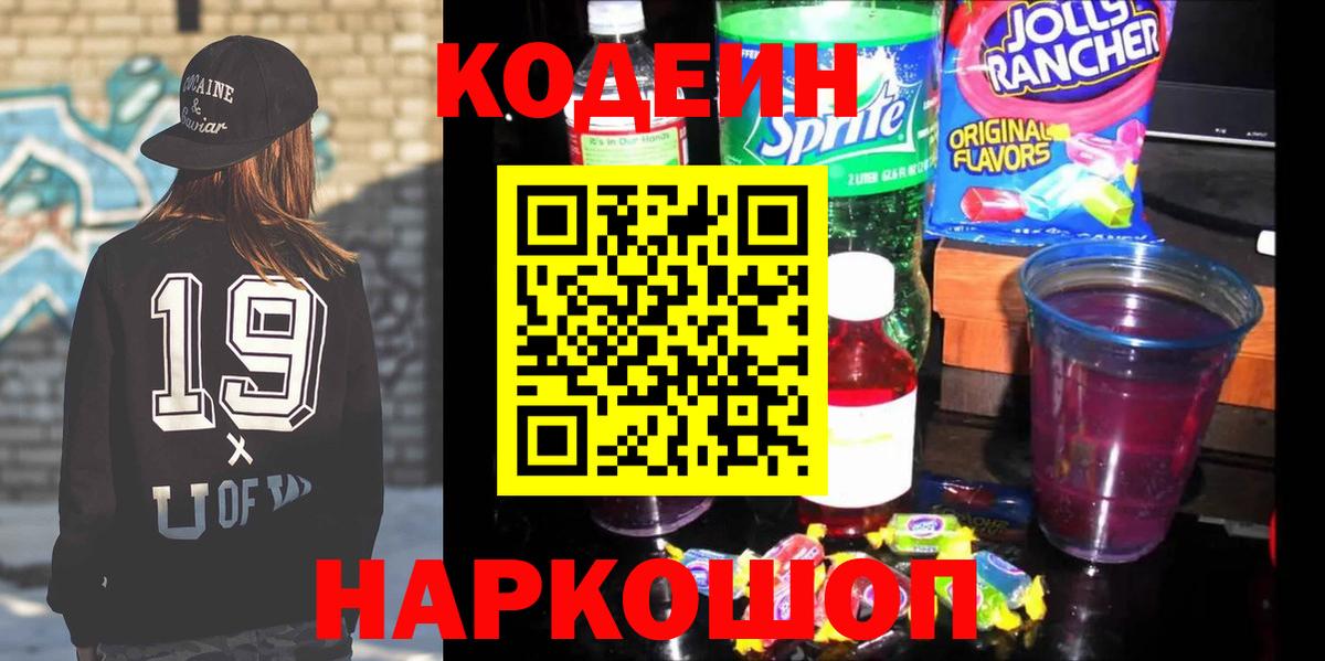 Кодеин напиток Lean (лин)  Кодеин напиток Lean (лин)  Вход с VPN  Кызыл 