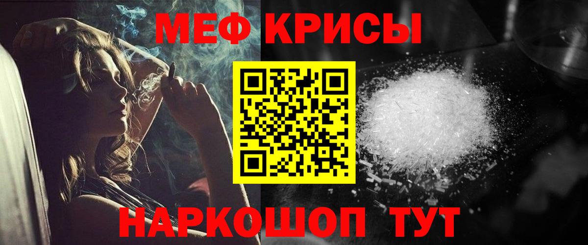 Мефедрон кристаллы Кызыл