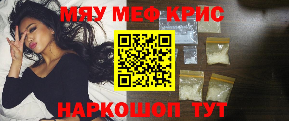 Меф mephedrone  Мефедрон мяу мяу  Вход с VPN  МЕФ  Кызыл 